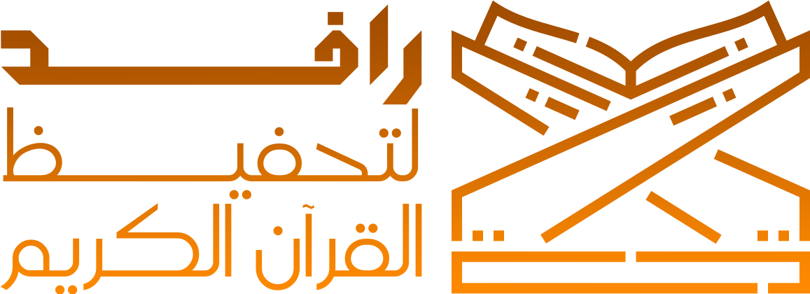 الجمعية الخيرية لتحفيظ القران الكريم بمستورة